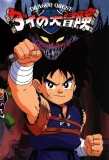 Poster for Dragon Quest: Dai's Great Adventure