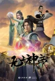 Poster for Supreme God Emperor