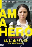 Poster for I Am a Hero: The Day It Began