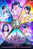 Poster for Maho Senshi Majimajo Pyuazu!