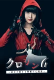 Poster for Kuroshinri Kanojo ga Oshieru Kindan no Shinrijutsu