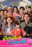 Poster for Poo Yai San Gamnan See