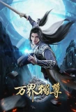 Poster thumbnail for Wan Jie Du Zun