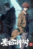 Poster for Daomu Biji Zhi Qinling Shen Shu
