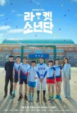 Poster for Racket Boys