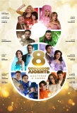 Poster for 8 способов любить