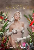 Poster for Клиника счастья
