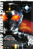Poster for Uchū Keiji Gavan