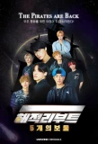 Poster for Pirate Reboot: The Five Treasures