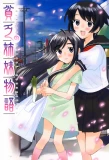 Poster for Binbou Shimai Monogatari
