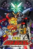 Poster for The King of Braves GaoGaiGar