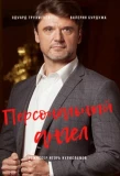 Poster for Персональный ангел