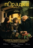 Poster for Парадка