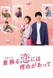 Poster for Kikazaru Koi ni wa Riyuu ga Atte