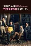 Poster for Ojisan wa Kawaii Mono ga Osuki