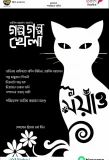 Poster for Golpo Golpo Khela