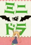 Poster for Mini Dragon
