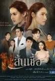 Poster for Fai Sin Chua