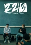 Poster for 22/3: Wij Waren Daar