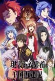 Poster for How a Realist Hero Rebuilt the Kingdom