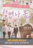 Poster for Heart Fluttering Spring