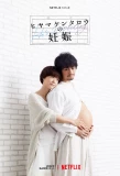 Poster for He's Expecting