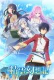 Poster for Seirei Gensouki - Spirit Chronicles
