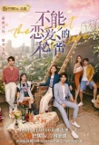 Poster for The Secret of Not Falling in Love