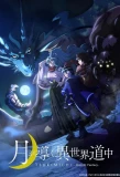 Poster for Tsukimichi - Moonlit Fantasy