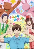 Poster for Uramichi Oniisan