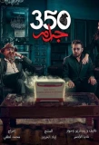 Poster for 350 Gram