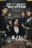 Poster for The Lie Detective