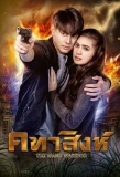 Poster for The Wand Warrior