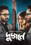 Poster for Dujone