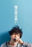 Poster for Ore no Hanashi wa Nagai