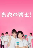 Poster for Hakui no Senshi