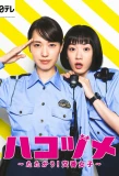Poster for Hakozume: Tatakau! Koban Joshi