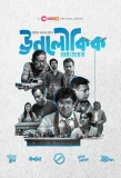 Poster for Unoloukik