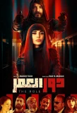 Poster for The Role