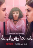 Poster for AlRawabi School for Girls