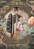 Poster for Dream of Chang'an