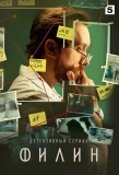 Poster for Филин