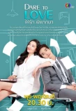 Poster for Dare to Love