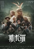 Poster for SEQALU：Formosa 1867