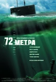 Poster for 72 метра