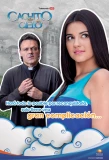 Poster for Cachito de cielo