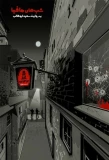 Poster for Mafia Nights