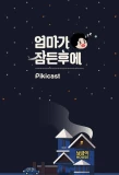 Poster for After Mom Falls Asleep