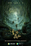 Poster for Candle in the Tomb: The Worm Valley