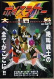 Poster for Voicelugger